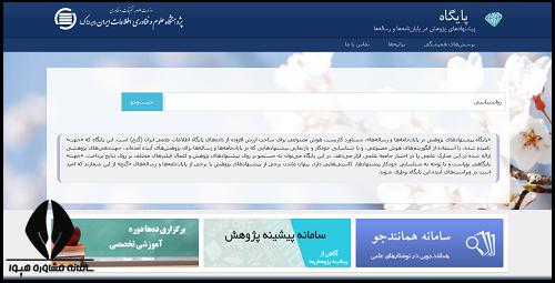 پایگاه جهت jahat.irandoc.ac.ir